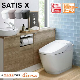 ＼ショップオブザイヤー受賞／ サティスX satisX LIXIL リクシル トイレ 便器 YBC-X10S YBC-X10H YBC-X10P YHBC-X10S YHBC-X10H YHBC-X10P DV-X116 DV-X116H DV-X116P 床排水 床上排水 リトイレ INAXイナックス タンクレストイレ 保証付き