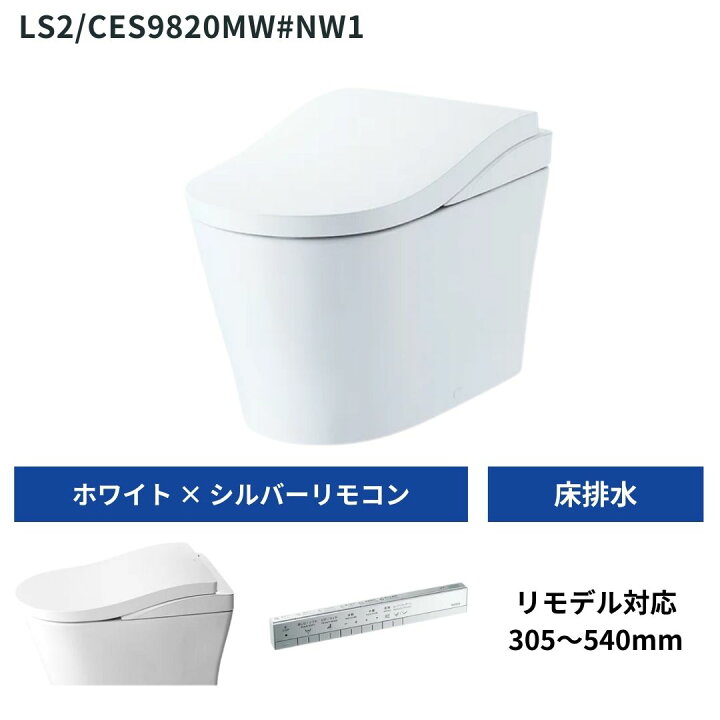 楽天市場】＼ショップオブザイヤー受賞／ TOTO ネオレスト LS1 LS2 
