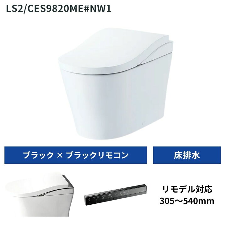 楽天市場】＼ショップオブザイヤー受賞／ TOTO ネオレスト LS1 LS2 