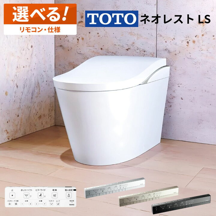 楽天市場】TOTO ネオレスト LS1 LS2【CES9810／CES9820】トートー  