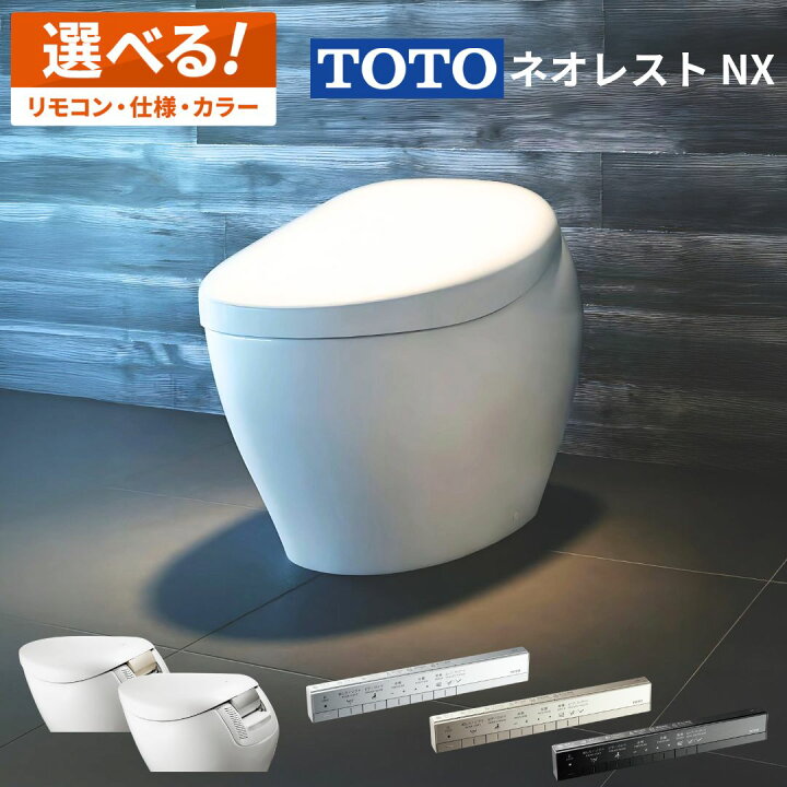 楽天市場】TOTO ネオレストNX CS902B トートー ウォシュレット 一体型  