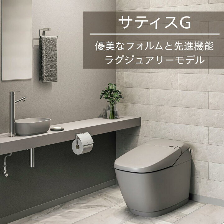 楽天市場】＼ショップオブザイヤー受賞／ LIXIL リクシル サティスG 