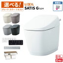 LIXIL リクシル サティスG 床排水 一般地・寒冷地 【YBC-G30S＋DV-G315】【YBC-G30S＋DV-G316】【YBC-G30S＋DV-G318】【YHBC-G30S】選べるグレード／カラー／リモコン／便座 【送料無料】タンクレストイレ INAX イナックス【5年保証】