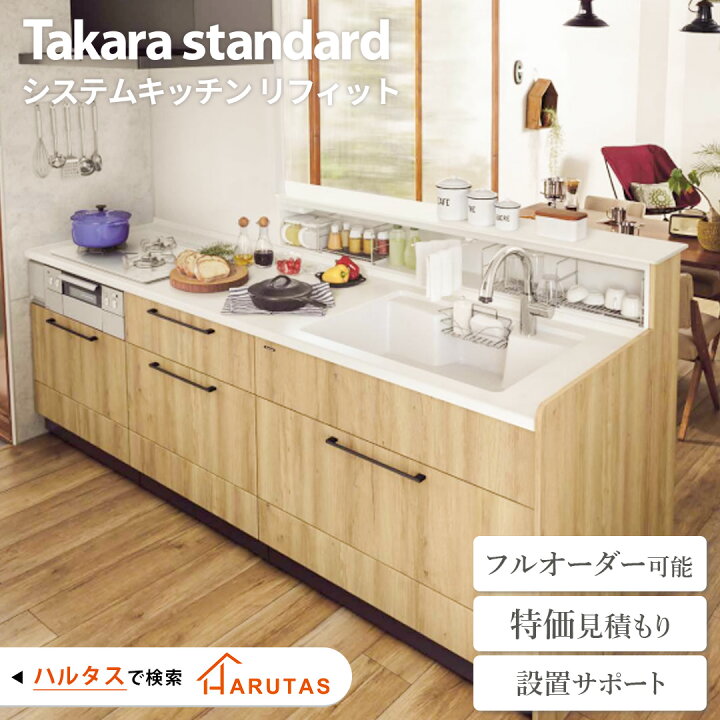 楽天市場】＼ショップオブザイヤー受賞／ タカラスタンダード 