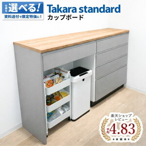 �_�V���b�v�I�u�U�C���[��܁^ �J�b�v�{�[�h �L�b�`�����[ Takarastandard �^�J���X�^���_�[�h���[ �L�b�`�� Ofelia �I�t�F���A �L�b�`���{�[�h DIY �F �w�ʎ��[ �L�b�`�� ���[ �����i �V�z ���t�H