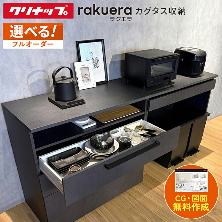 楽天市場】＼ショップオブザイヤー受賞／ カップボード クリナップ 