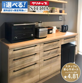 カップボード クリナップ ステディア 幅180cm 奥行55cm ロータイプ カウンター DIY キッチンボード 背面収納 キッチン 収納 食器棚 新築 リフォーム クリナップ 保証付 楽天キッチン売上1位 クリナップ 納品日指定可 【仕様変更プラン可能】