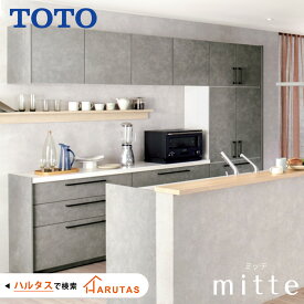 ＼ショップオブザイヤー受賞／ キッチン収納 カップボード 食器棚 TOTO トートー mitte ミッテ ミッテカップボード キッチン DIY セミオーダー 新築 リフォーム 保証付 納品日指定可 【仕様変更プラン可能】