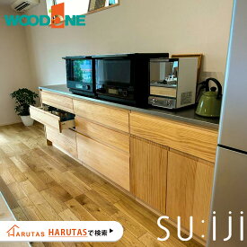 カップボード スイージー suiji ウッドワン WOODONE キッチン収納 収納 キッチン DIY 色 背面収納 キッチン 収納 完成品 新築 リフォーム 保証付 楽天キッチン売上1位 納品日指定可 【仕様変更プラン可能】