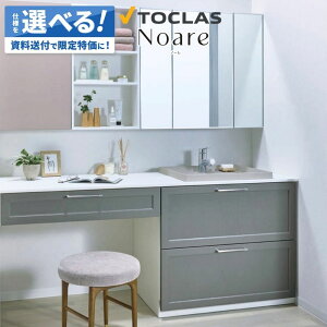 toclas 洗面化粧台」の人気商品一覧 | 安い商品を通販サイトから探す 
