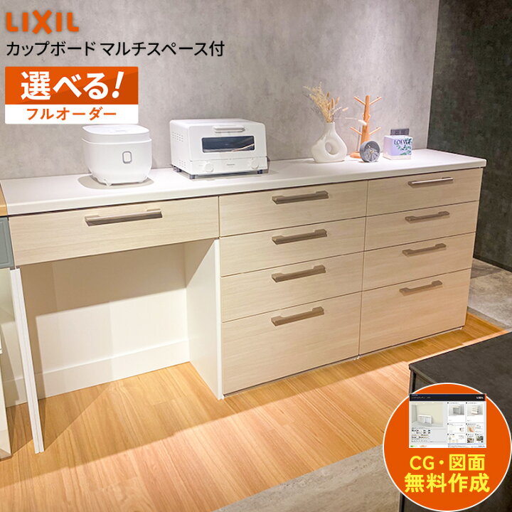 楽天市場】＼ショップオブザイヤー受賞／ 【人気プラン】 カップボード 