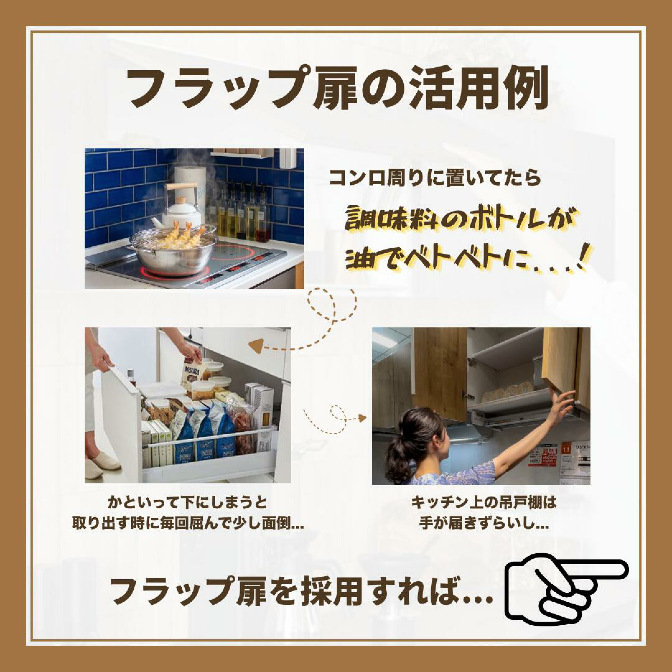 フラップ吊戸棚はキッチン上でもカップボード上でも採用が可能で、カップボード上なら、人気のLIXIL飾り棚「ヴィ―タス一枚板」との組み合わせもオシャレ！