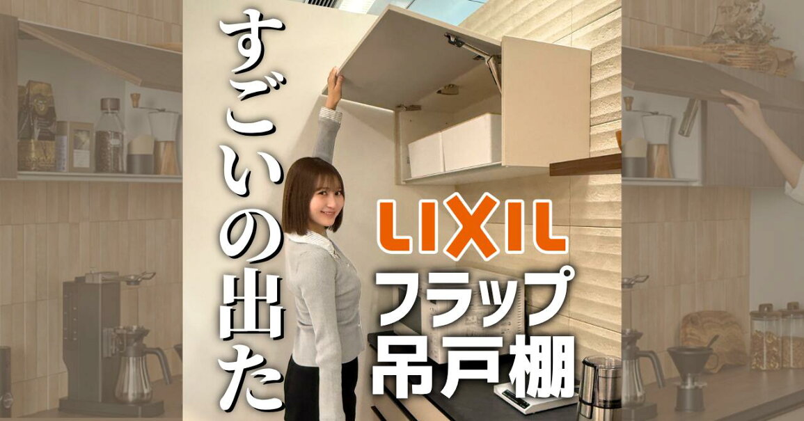 楽天市場 | 住設ショップHARUTAS - 「使いずらい」吊戸棚の悩み。新 