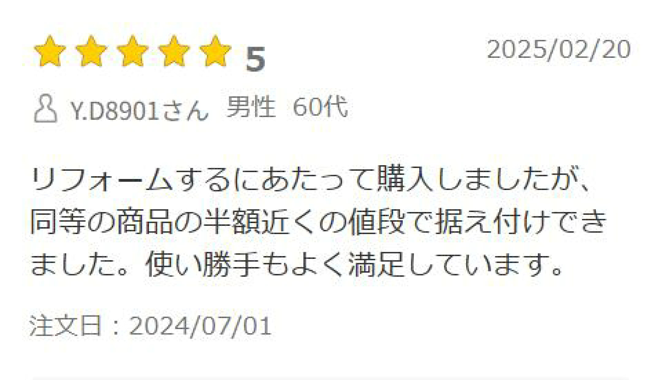リフォームするにあたって購入しましたが、同等の商品の半額近くの値段で据え付けできました。使い勝手もよく満足しています。