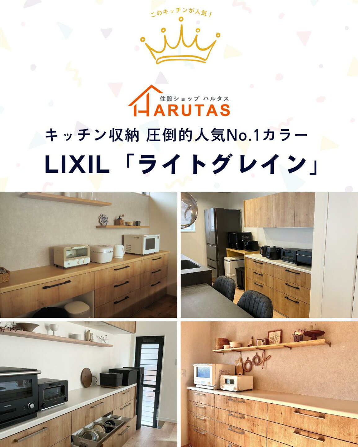 楽天市場 | 住設ショップHARUTAS - 【人気No.1?】LIXILの木目キッチン 