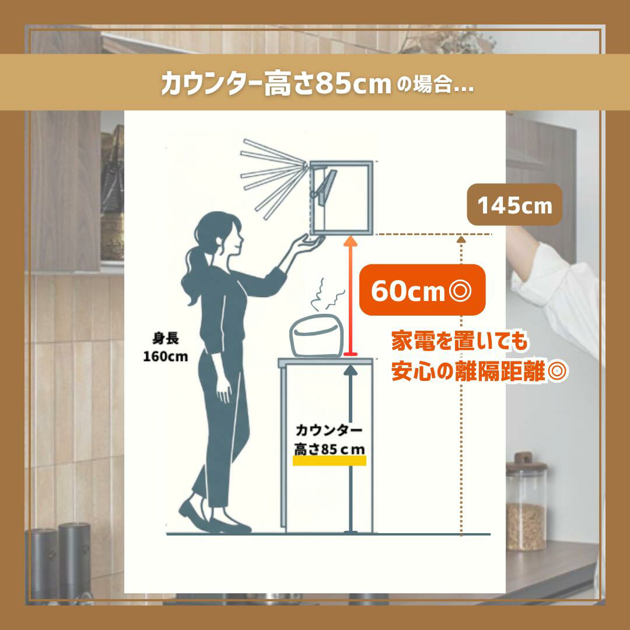 カップボードの高さ99cmと組み合わせたい方は、家電が干渉しないか、また炊飯器などの水蒸気が吊戸棚の底にかからないかなどしっかり確認しておくことがおすすめです。