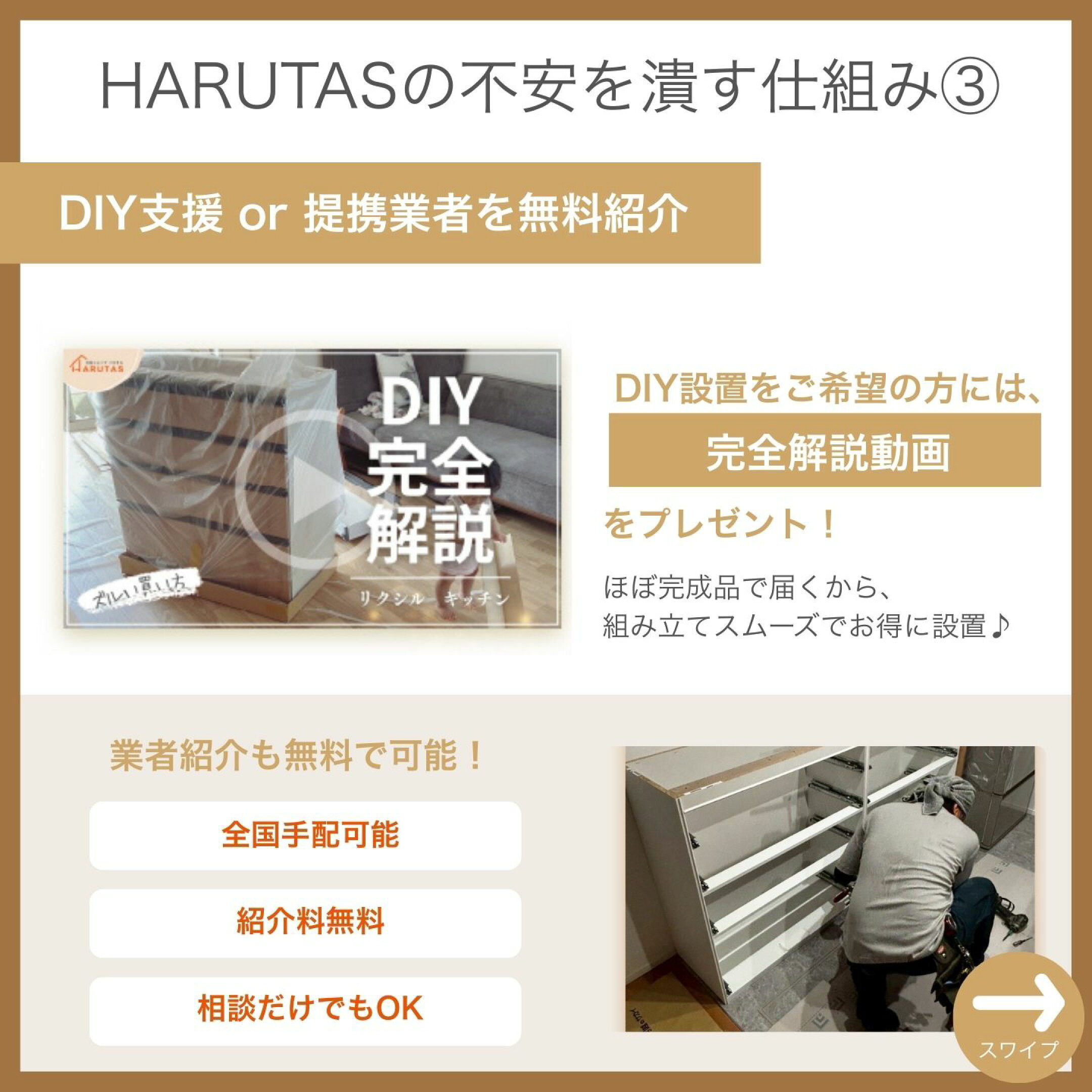 DIY支援 or　提携業者を無料紹介
