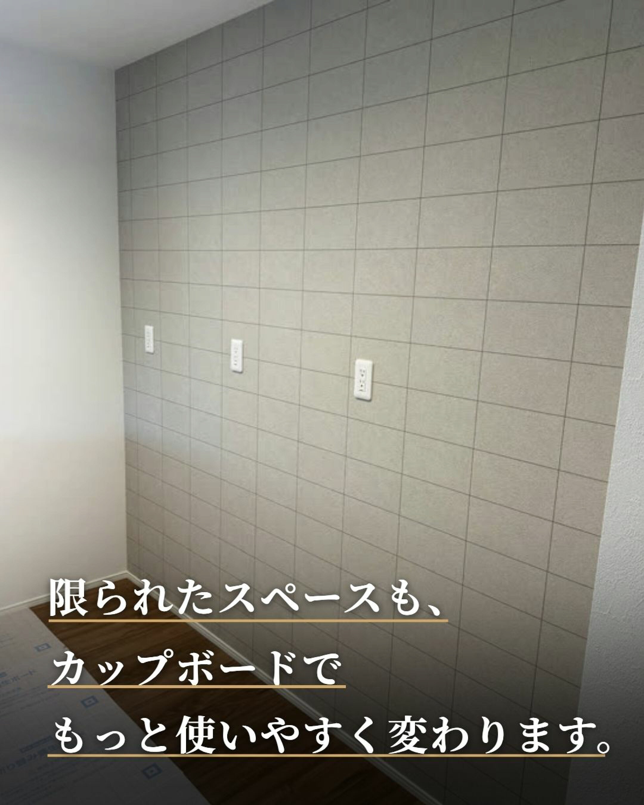 システムカップボード設置前の様子