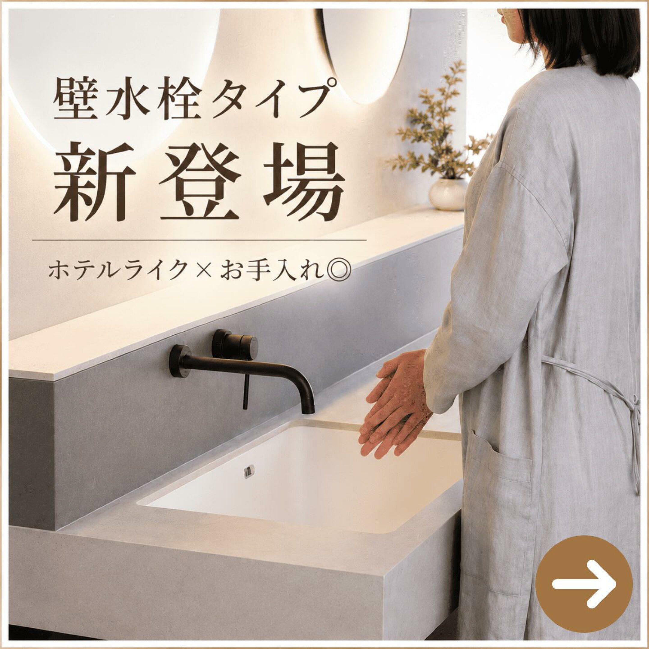 憧れの造作風洗面が手軽に叶う！フレームミラー登場