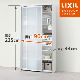 リクシル キッチン収納 食器棚 ノクト シエラ スライディングストッカー 90cm 105cm 120cm 選択可能 高さ235cm 奥行45cm【送料無料】背面収納 リフォーム カップボード CG図面作成可能 LIXIL 保証付き【工事対応可能】