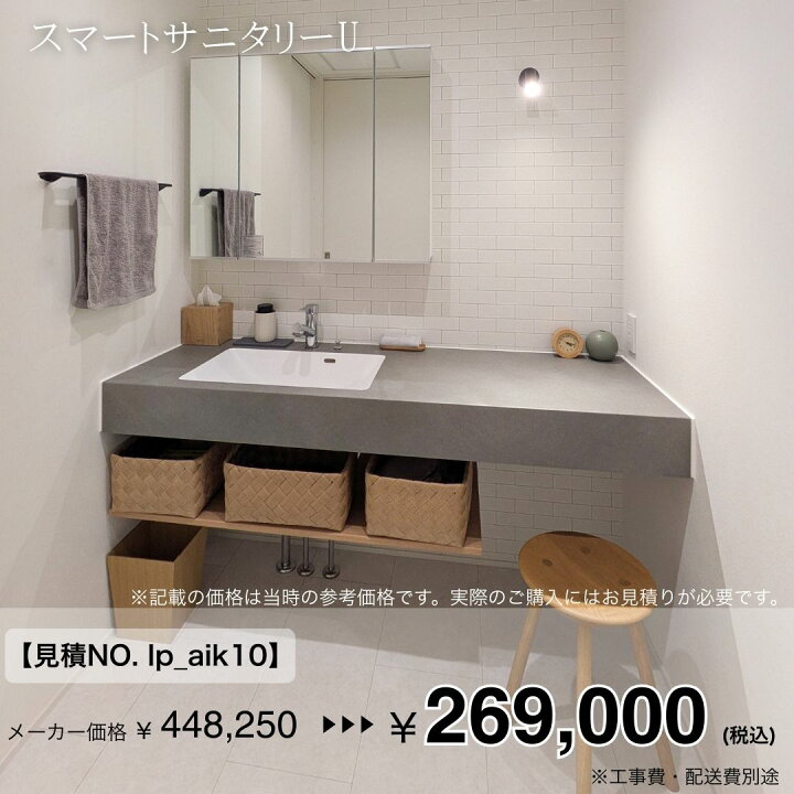 楽天市場】【最大1万円OFF有】 アイカ工業 スマートサニタリーU アイカ 
