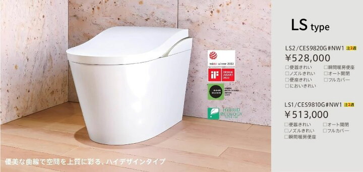 楽天市場】【最大1千円OFF有】 TOTO ネオレスト LS1 LS2【CES9810 