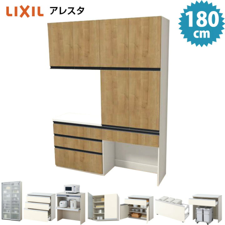 楽天市場 リクシル キッチン 収納 アレスタ 180cm 家電収納 食器棚 カップボード 吊戸 1800mm キッチン収納 Lixil サンウエーブ 扉グループ3 キッチン収納 台所収納 キャビネット 保証付き 住設ショップharutas