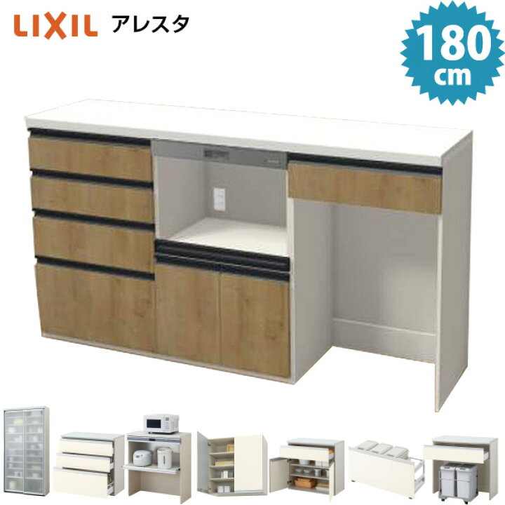 楽天市場 リクシル キッチン 収納 アレスタ 180cm 家電収納 食器棚 カップボード 変更できます 吊戸 1800mm ダストスペース キッチン収納 Lixil グループ3 キッチン収納 キャビネット 保証付 住設ショップharutas