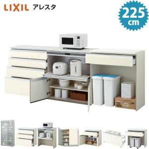 アレスタ リクシル 食器棚 キッチンボード 通販 価格比較 価格 Com