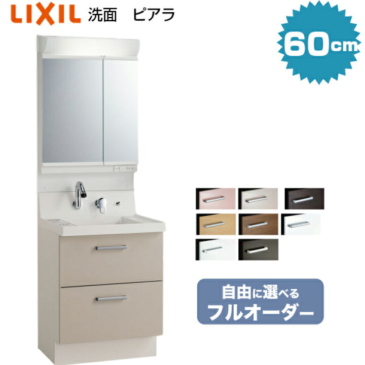 楽天市場 リクシル ピアラ 洗面化粧台 ６００幅 フルスライドタイプ 2面鏡 Led照明 全収納 Ar3fh 605sy Mar2 603txs メーカー保証付 最新モデル 60cm Lixil 洗面台 コンパクト 取替え リフォーム 送料無料 住設ショップharutas