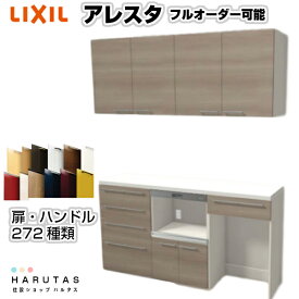 Lixil キッチン 収納棚 Kitchin
