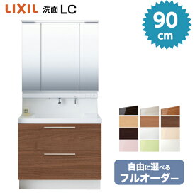 リクシル 洗面台 90cm LC エルシー 900幅 フルスライドタイプ 3面鏡 LED照明 曇り止め付 LIXIL 洗面化粧台 エルシィ おしゃれ タッチレス水栓【安心のCG図面確認後手配】【保証付】