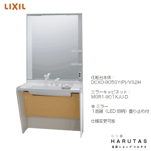 楽天市場 Lixil ドゥケア カウンター 車椅子対応ストレートコンポタイプ 化粧台本体 間口900mm １面鏡ミラー付 シャワー水栓 壁排水 保証付 住設ショップharutas