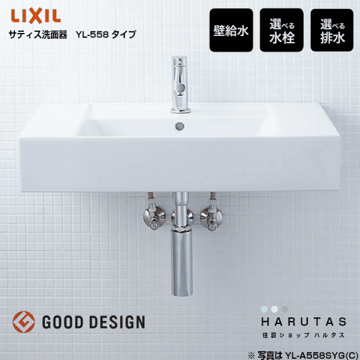 楽天市場 リクシル サティス洗面器 Yl A558 壁給水 シングルレバー混合水栓 壁排水 床排水 水栓種類 オプション を選択可能 洗面ボウル 造作洗面 シンプル コンパクト 手洗い Lixil 洗面台 Diy 住設ショップharutas