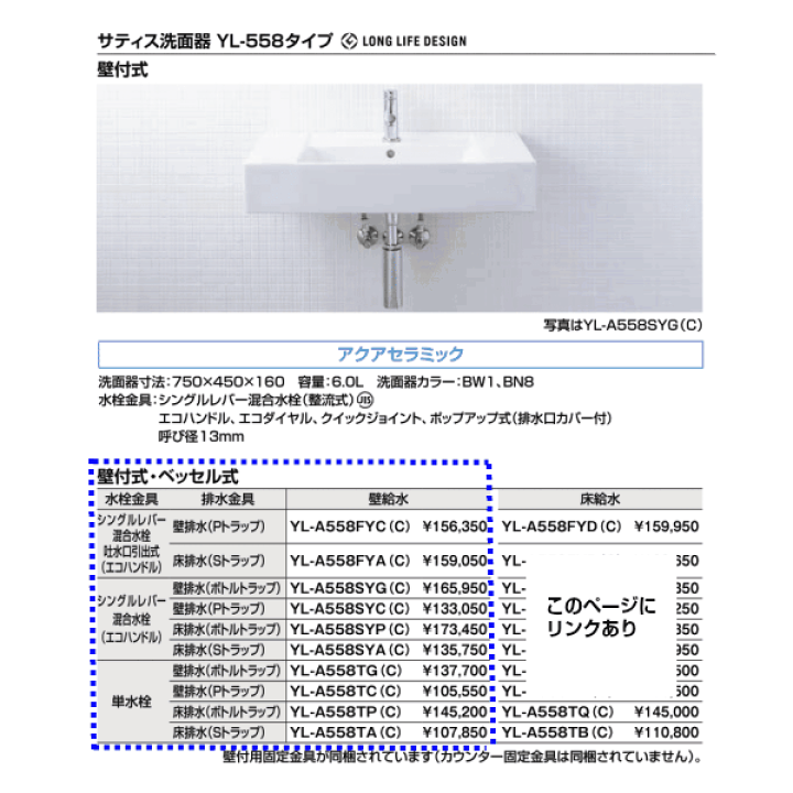INAX/LIXIL サティス洗面器【YL-A558SYEC(C)V】ベッセル式 シングル