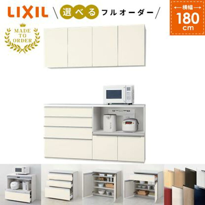楽天市場 リクシル シエラs キッチン収納 Lixil カップボード カウンター 家電収納 蒸気排出ユニット付 下段開き扉プラン S04 W1800mm 間口180cm 仕様変更 Cg図面作成可能 住設ショップharutas