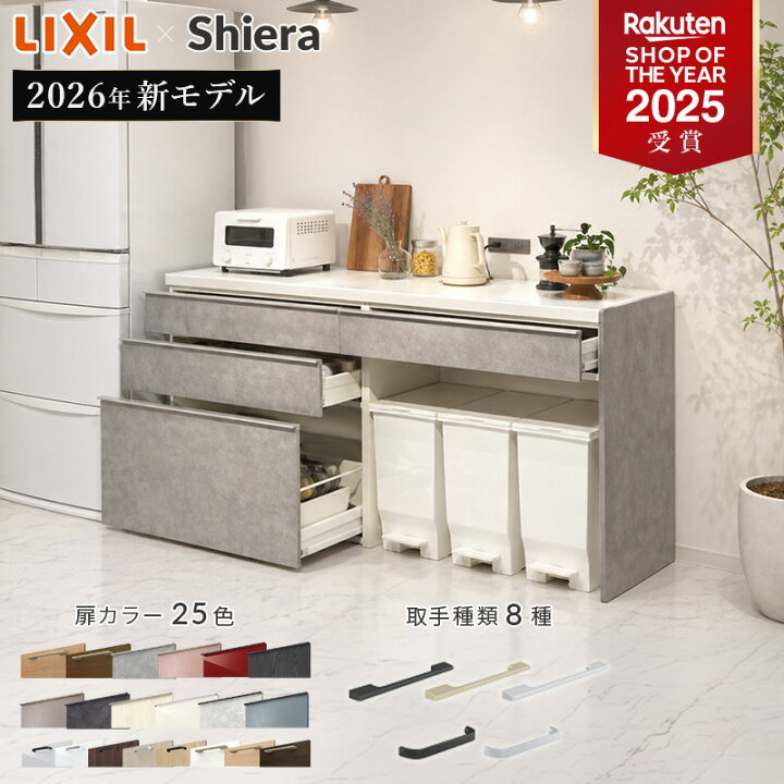 楽天市場】＼ショップオブザイヤー受賞／ カップボード リクシル 