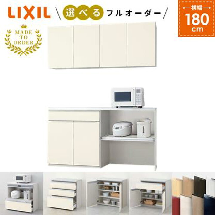 楽天市場 リクシル シエラs キッチン収納 Lixil カップボード カウンター 家電収納 蒸気排出ユニットなし 下段オープンプラン S05 W1800mm 間口180cm 仕様変更 Cg図面作成可能 住設ショップharutas