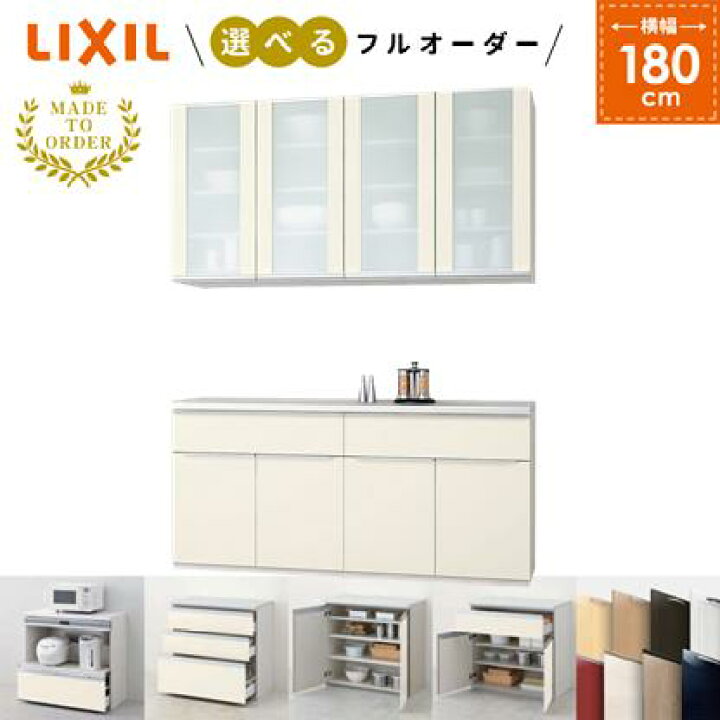 楽天市場 リクシル シエラs キッチン収納 Lixil カップボード カウンター 1段引き出し付 開き扉プラン S1001 W1800mm 間口180cm 仕様変更 Cg図面作成可能 住設ショップharutas