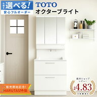 ＼ショップオブザイヤー受賞／ オクターブライト 750 洗面台 TOTO トートー Octave Lite 洗面化粧台 洗面…