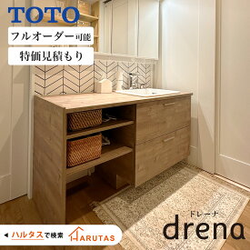 洗面台 洗面化粧台 洗面 TOTO トートー ドレーナ drena 洗面所 鏡 収納 洗面台下収納 パウダールーム ドレッサーLED DIY セミオーダー 新築 リフォーム 保証付 楽天洗面台売上1位 納品日指定可 【仕様変更プラン可能】