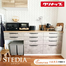 カップボード キッチン収納 クリナップ STEDIA ステディア 食器棚 吊戸棚付 キッチンインテリア 背面収納 収納 おしゃれ 完成品 新築 リフォーム 保証付 楽天キッチン売上1位 納品日指定可 【仕様変更プラン可能】