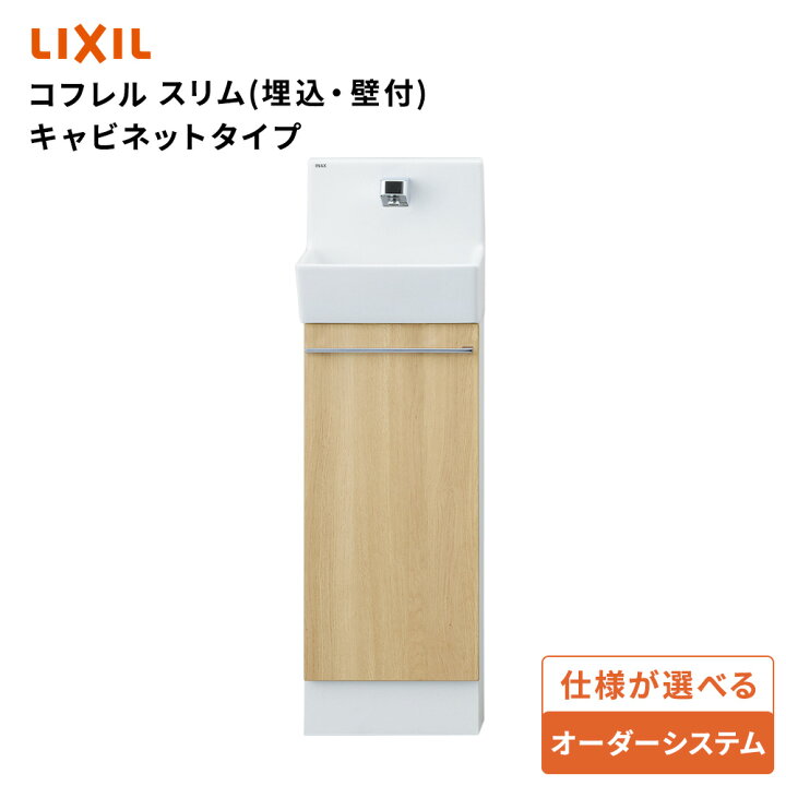 楽天市場】＼ショップオブザイヤー受賞／ リクシル トイレ手洗 