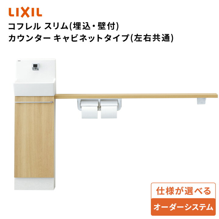 楽天市場】＼ショップオブザイヤー受賞／ リクシル トイレ手洗 