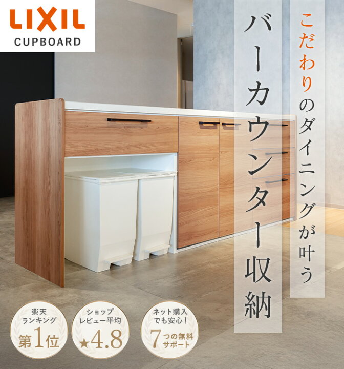 楽天市場】【最大5万円OFF有】 【選んでカスタム】LIXIL バー 