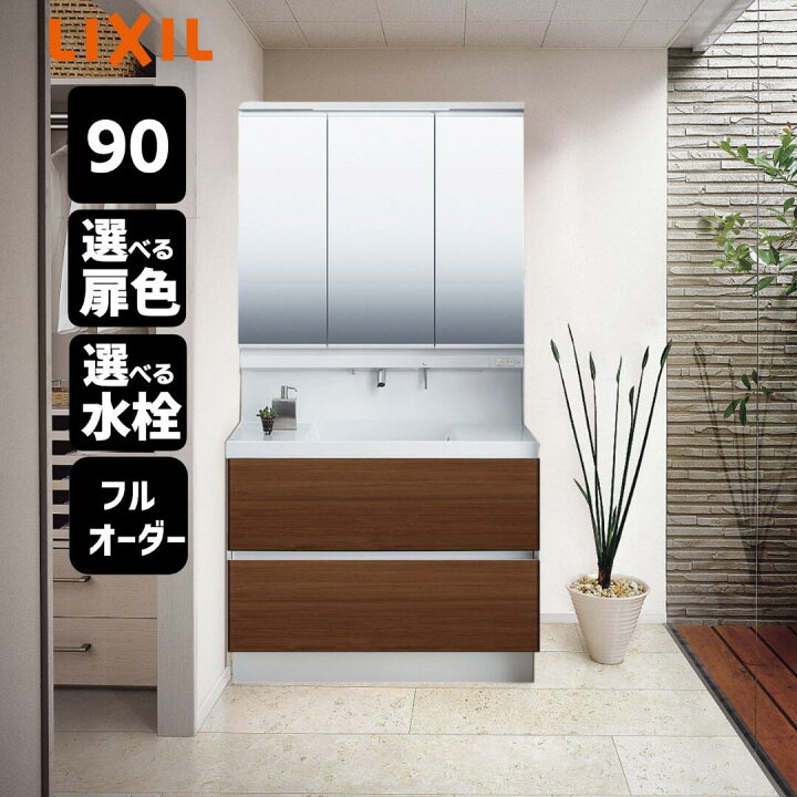 楽天市場 リクシル 洗面台 ９０cm Mv ９００幅 フルスライドタイプ ３面鏡 全収納 Led照明 シングルレバーシャワー水栓 曇り止め付 Lixil 洗面化粧台 三面鏡 おしゃれ 安心のcg図面確認後手配 保証付 住設ショップharutas