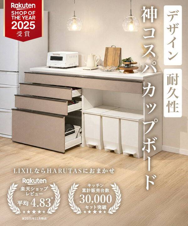 楽天市場】【最大5万円OFF有】 カップボード リクシル ノクト 幅180cm 