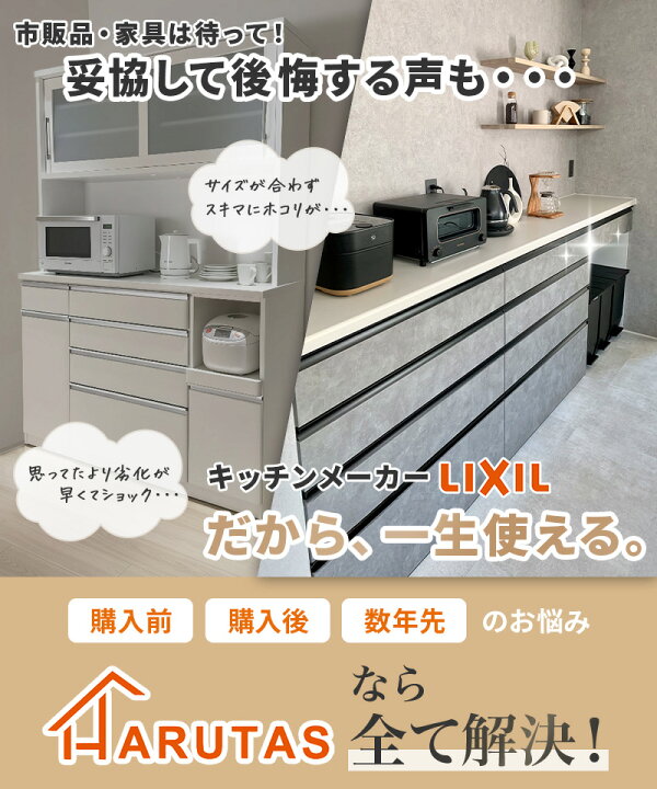 楽天市場】【最大5万円OFF有】 カップボード リクシル ノクト 2026年 