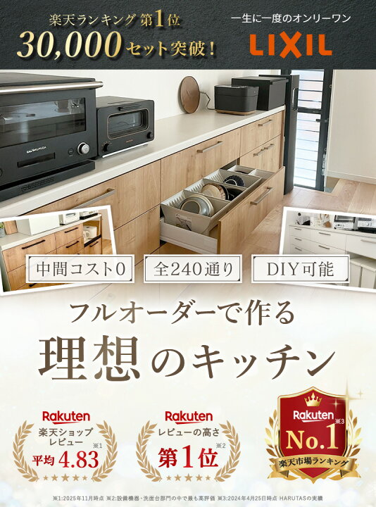 楽天市場】【最大5万円OFF有】 カップボード リクシル ノクト 2026年 