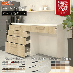 �_�V���b�v�I�u�U�C���[��܁^ �J�b�v�{�[�h ���N�V�� �m�N�g 2026�N���f�� ��180cm �n�C �J�E���^�[ DIY �L�b�`���{�[�h �w�ʎ��[ �L�b�`�� ���[ �H��I ���t�H�[�� ���� LIXIL �ۏؕt �y�V�L�b